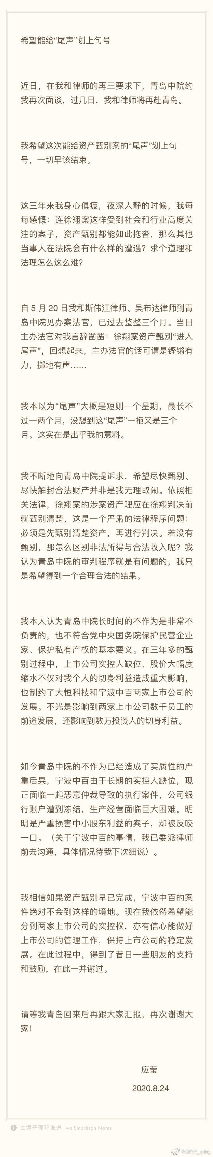 应莹微博内容